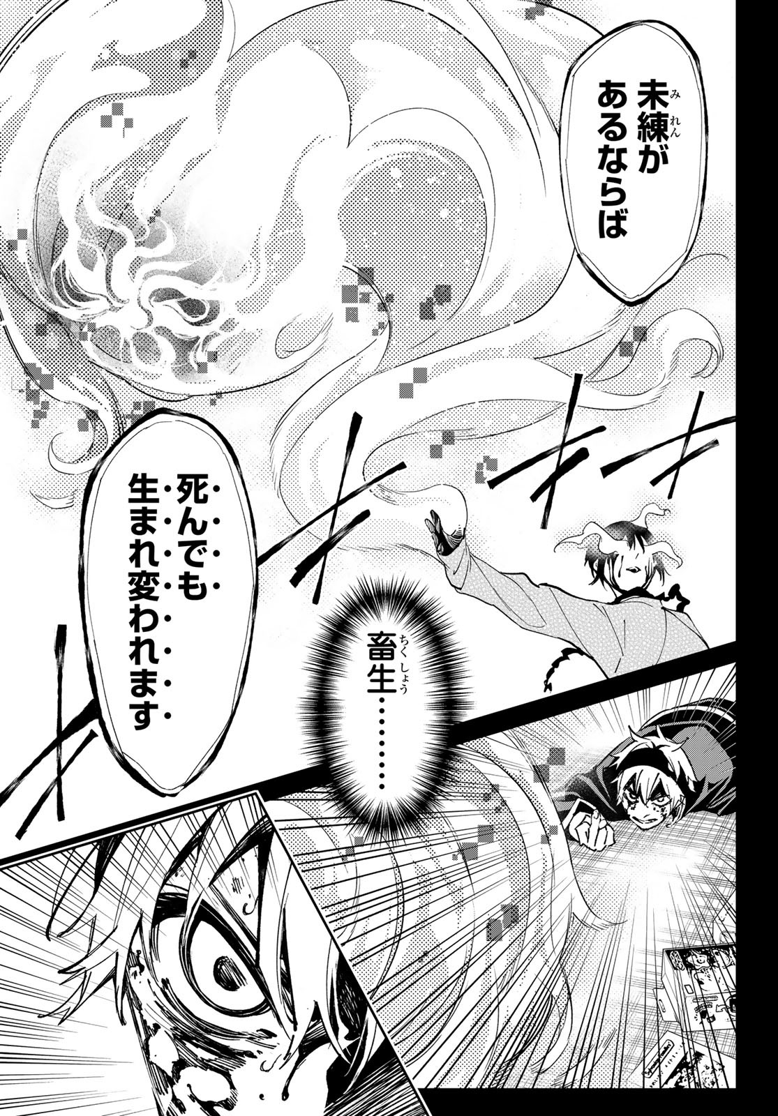 デッドアカウント Chap 7 - Next Chap 8