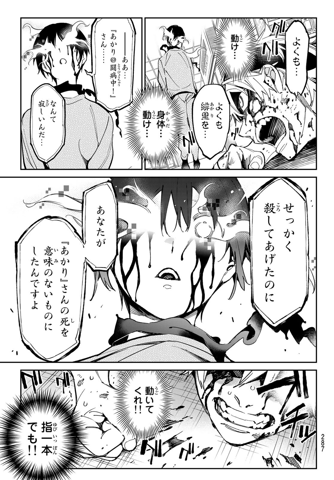 デッドアカウント Chap 7 - Next Chap 8