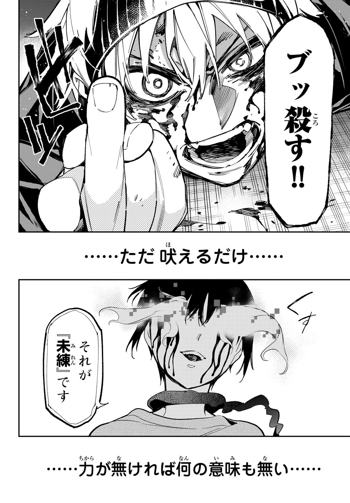 デッドアカウント Chap 7 - Next Chap 8