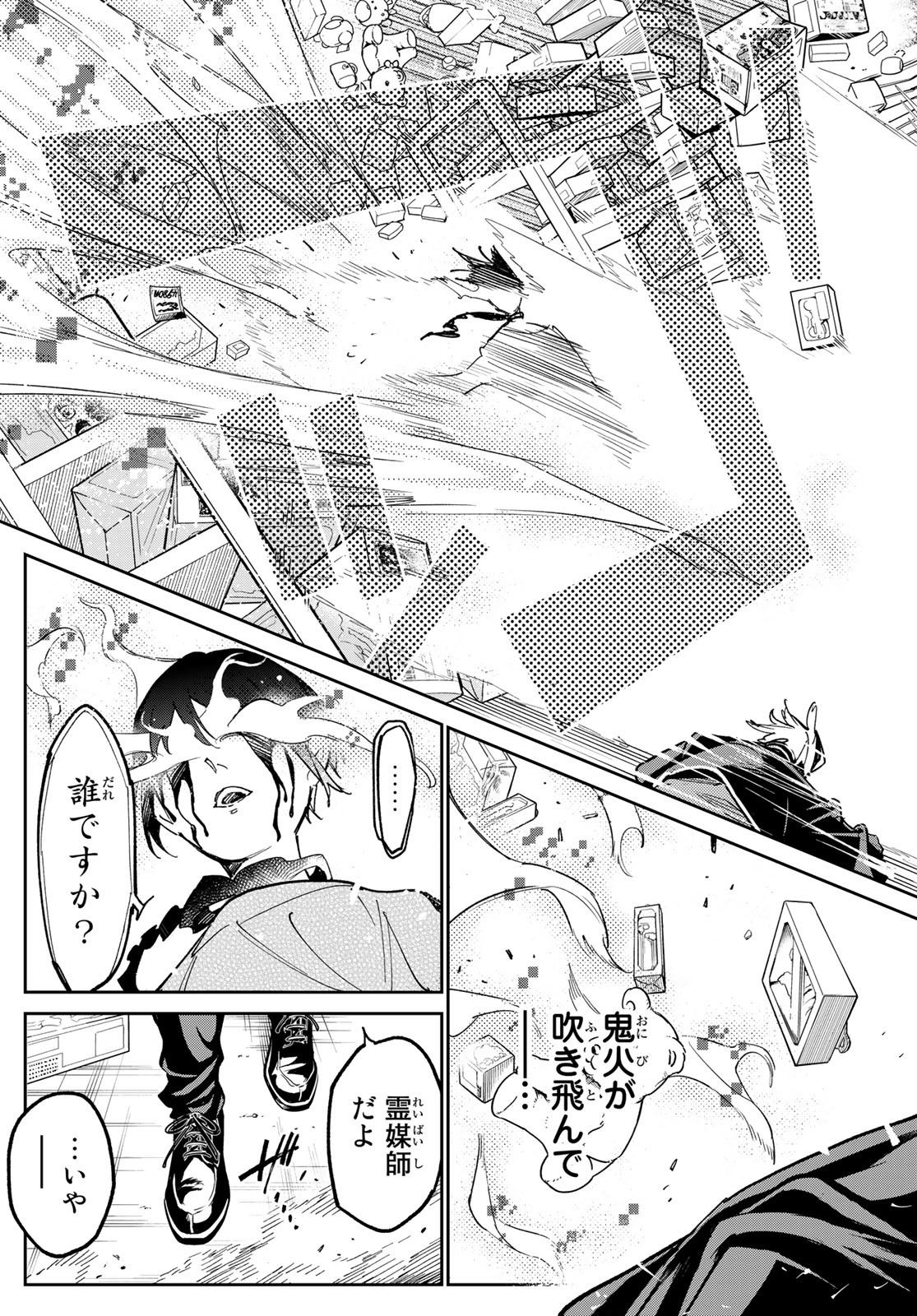 デッドアカウント Chap 7 - Next Chap 8