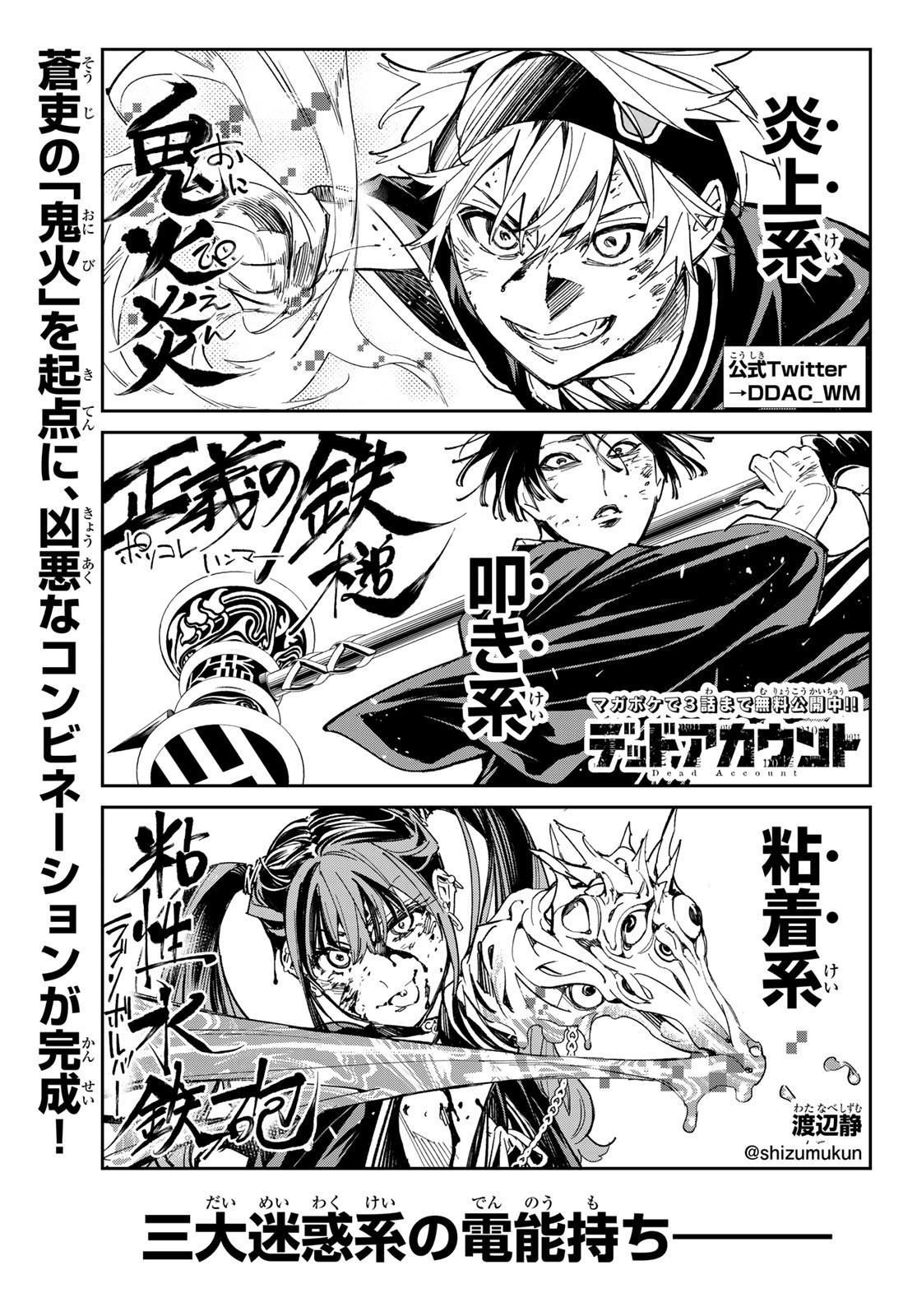 デッドアカウント Chap 7 - Next Chap 8