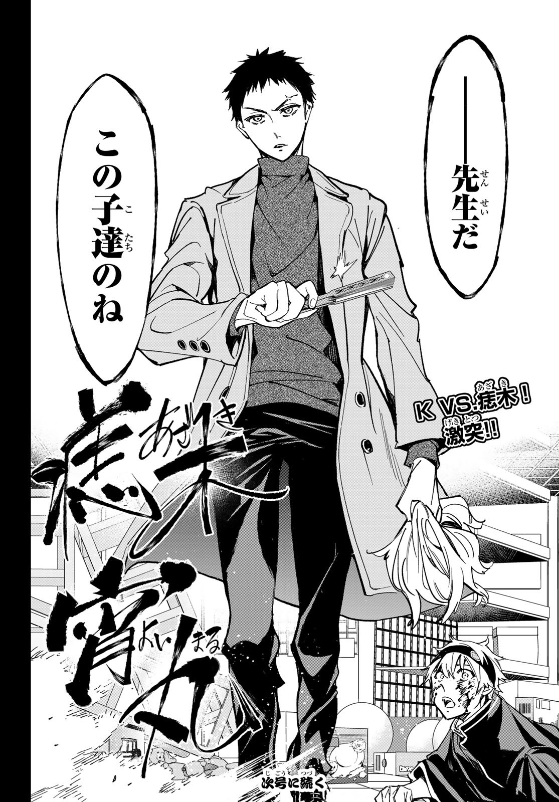 デッドアカウント Chap 7 - Next Chap 8