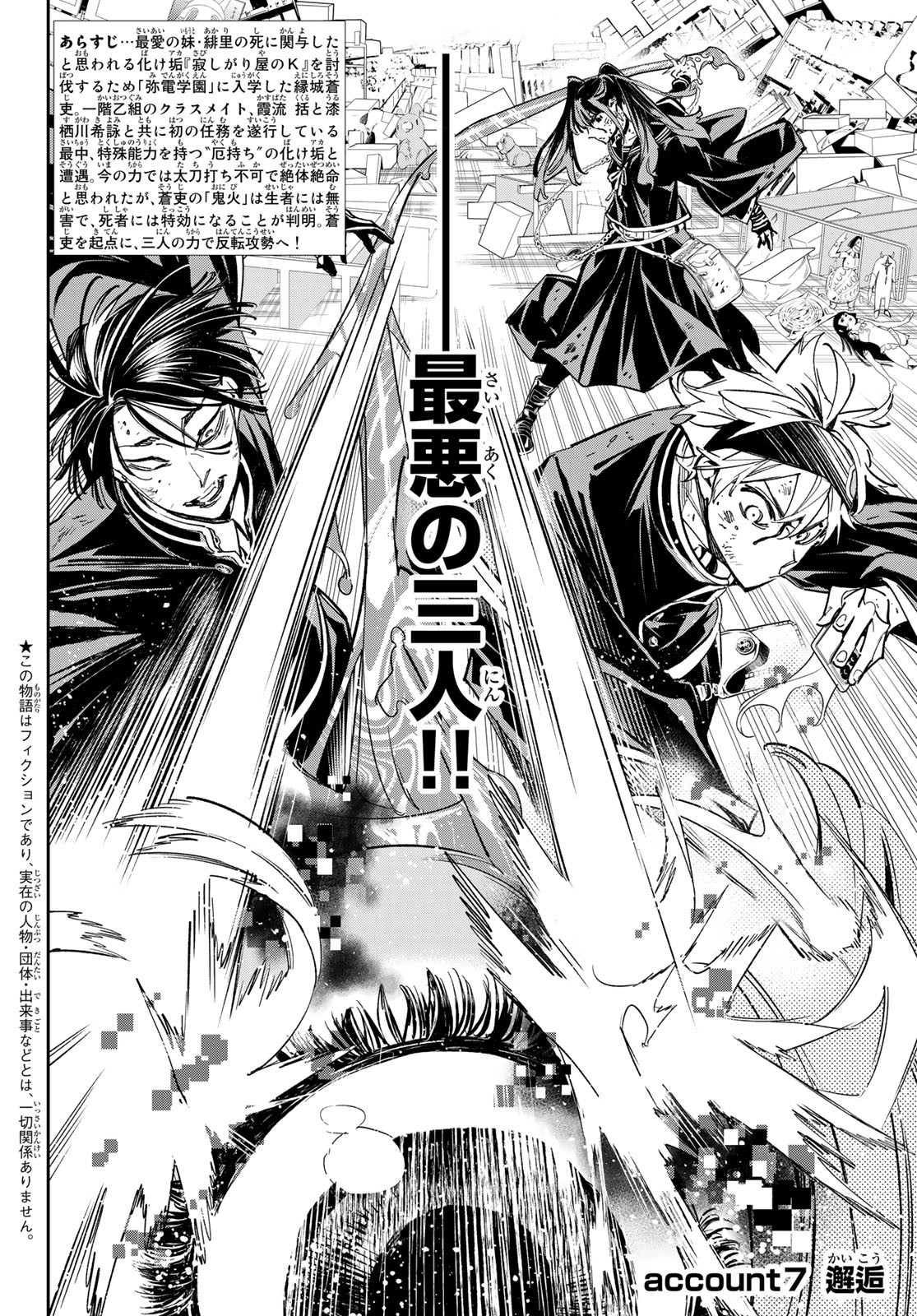 デッドアカウント Chap 7 - Next Chap 8