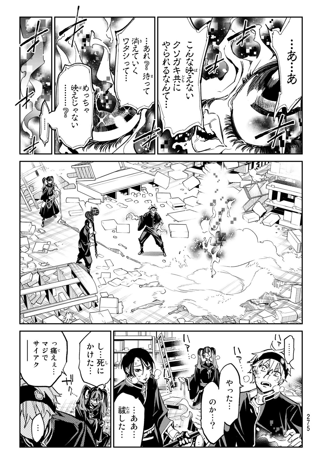 デッドアカウント Chap 7 - Next Chap 8