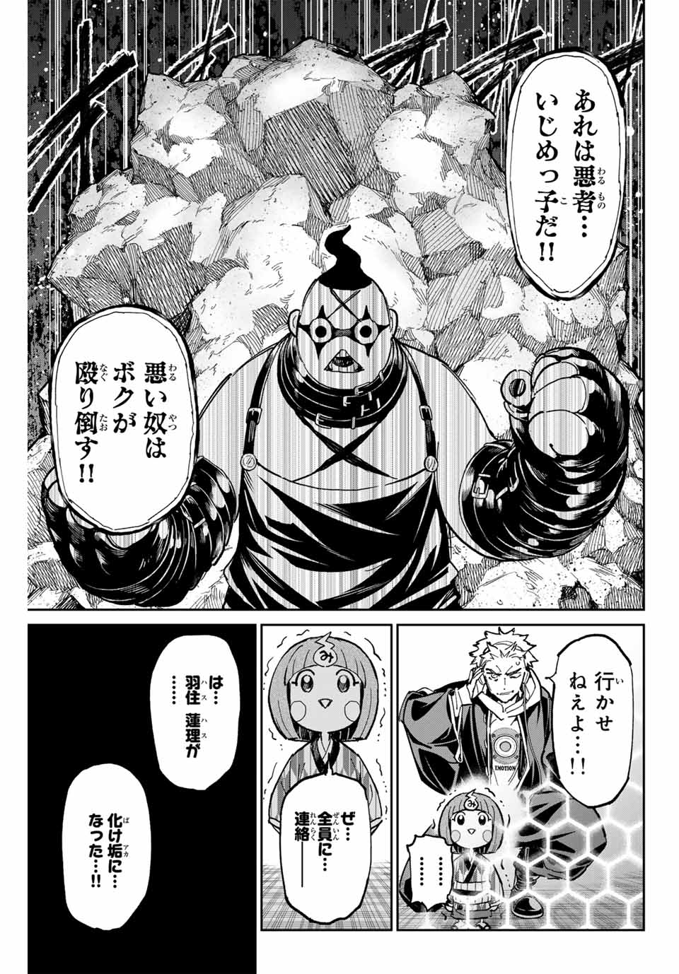 デッドアカウント Chap 70 - Next Chap 71