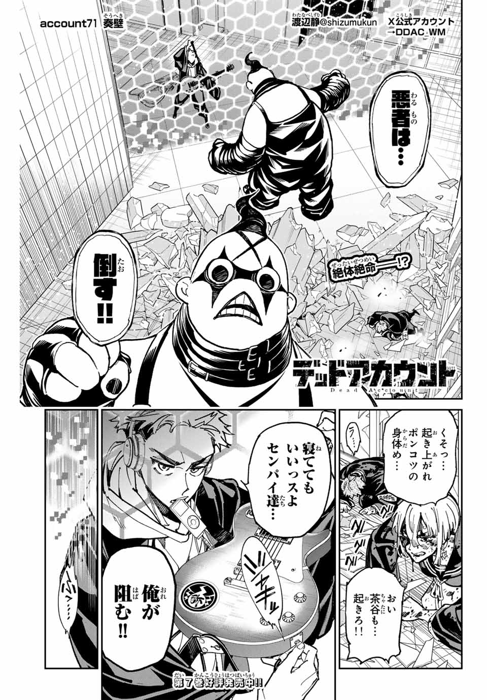 デッドアカウント Chap 71 - Next Chap 72