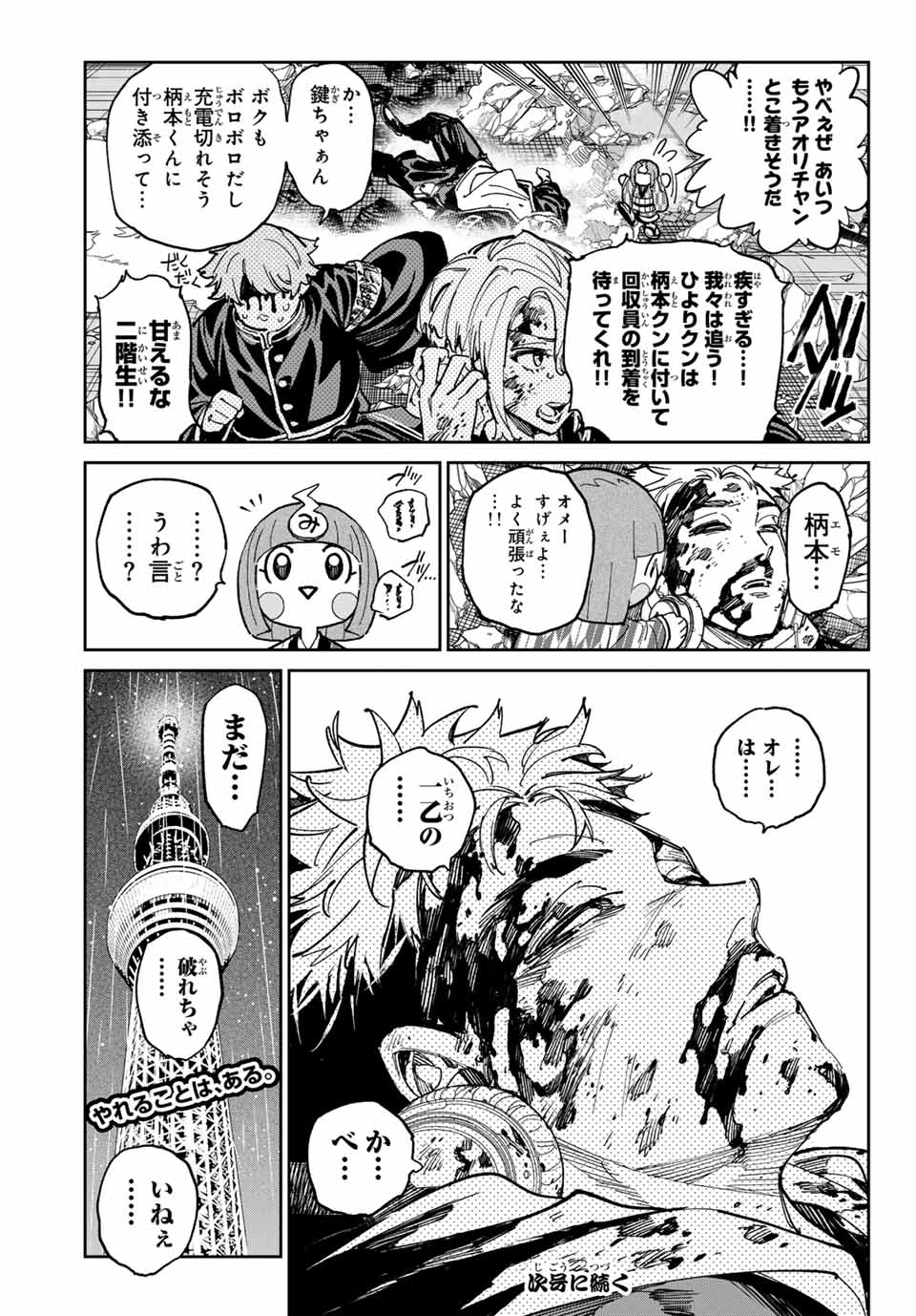 デッドアカウント Chap 71 - Next Chap 72