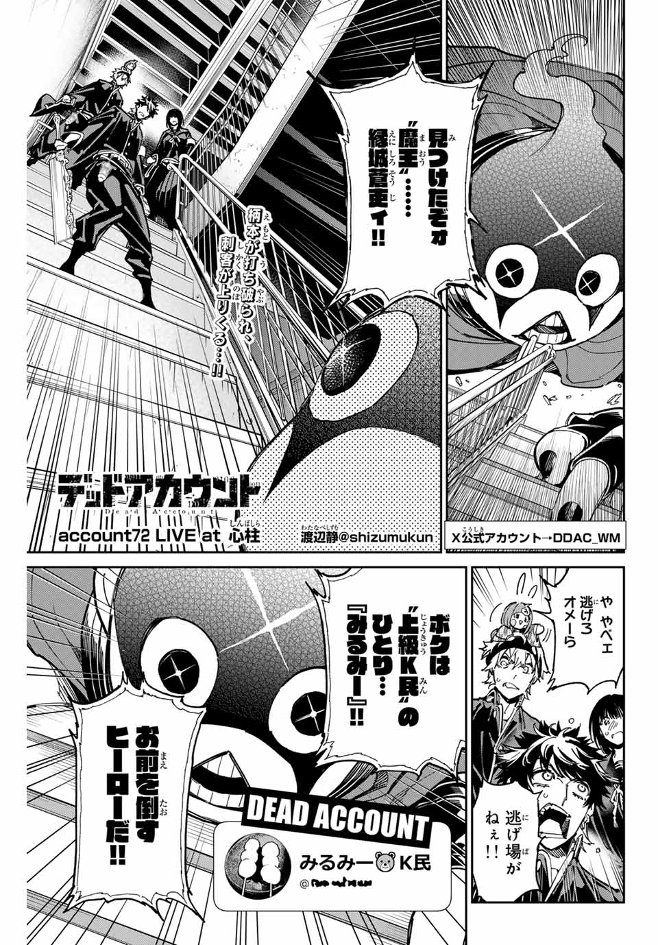 デッドアカウント Chap 72 - Next Chap 73