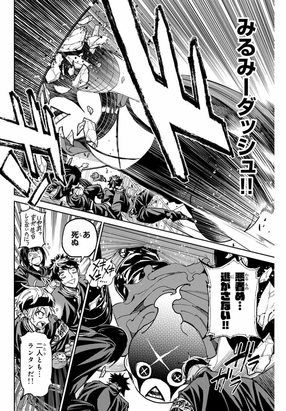 デッドアカウント Chap 72 - Next Chap 73