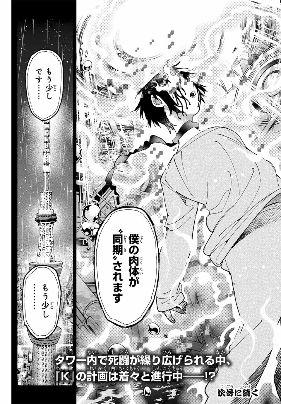 デッドアカウント Chap 73 - Next Chap 74