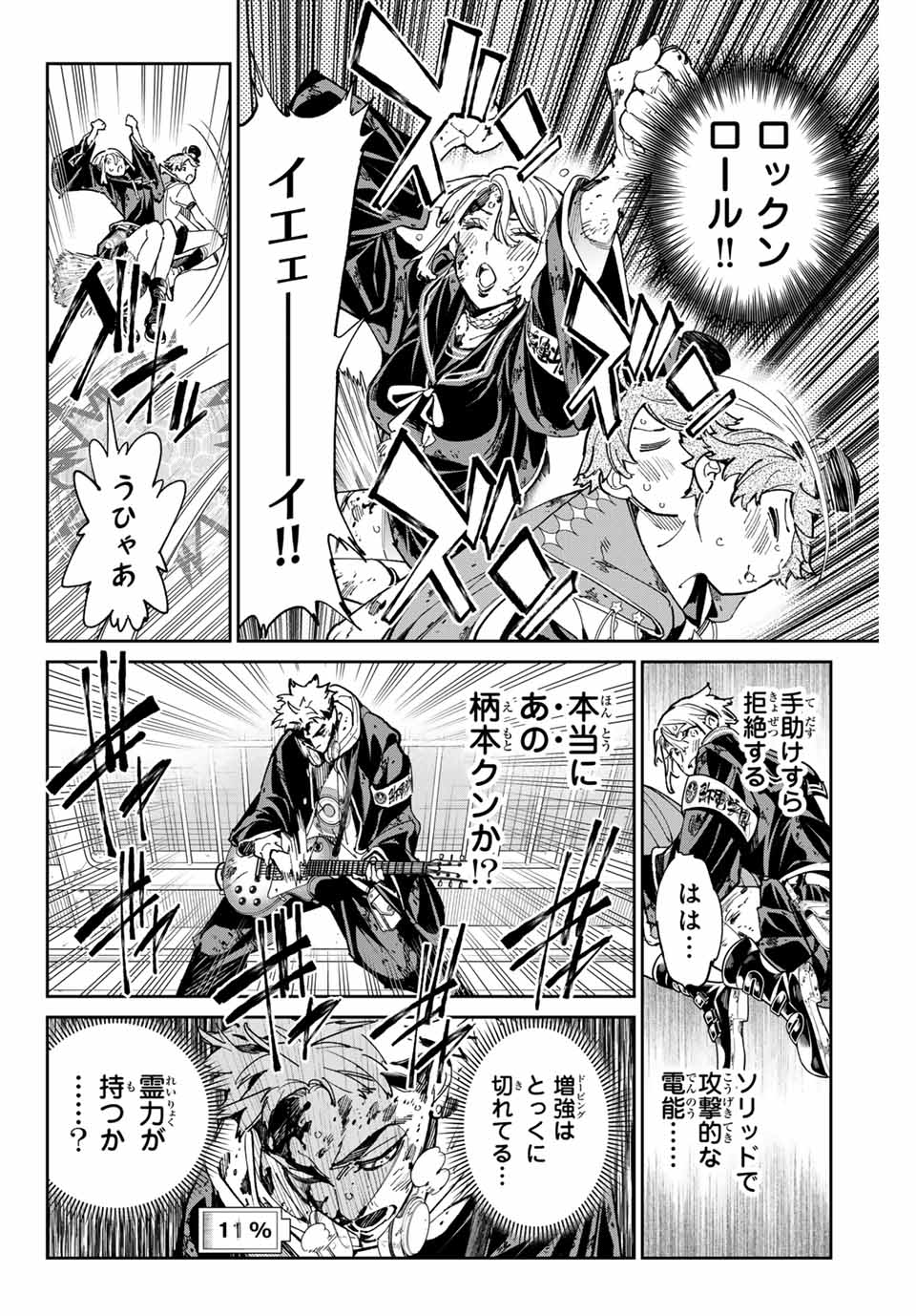 デッドアカウント Chap 73 - Next Chap 74