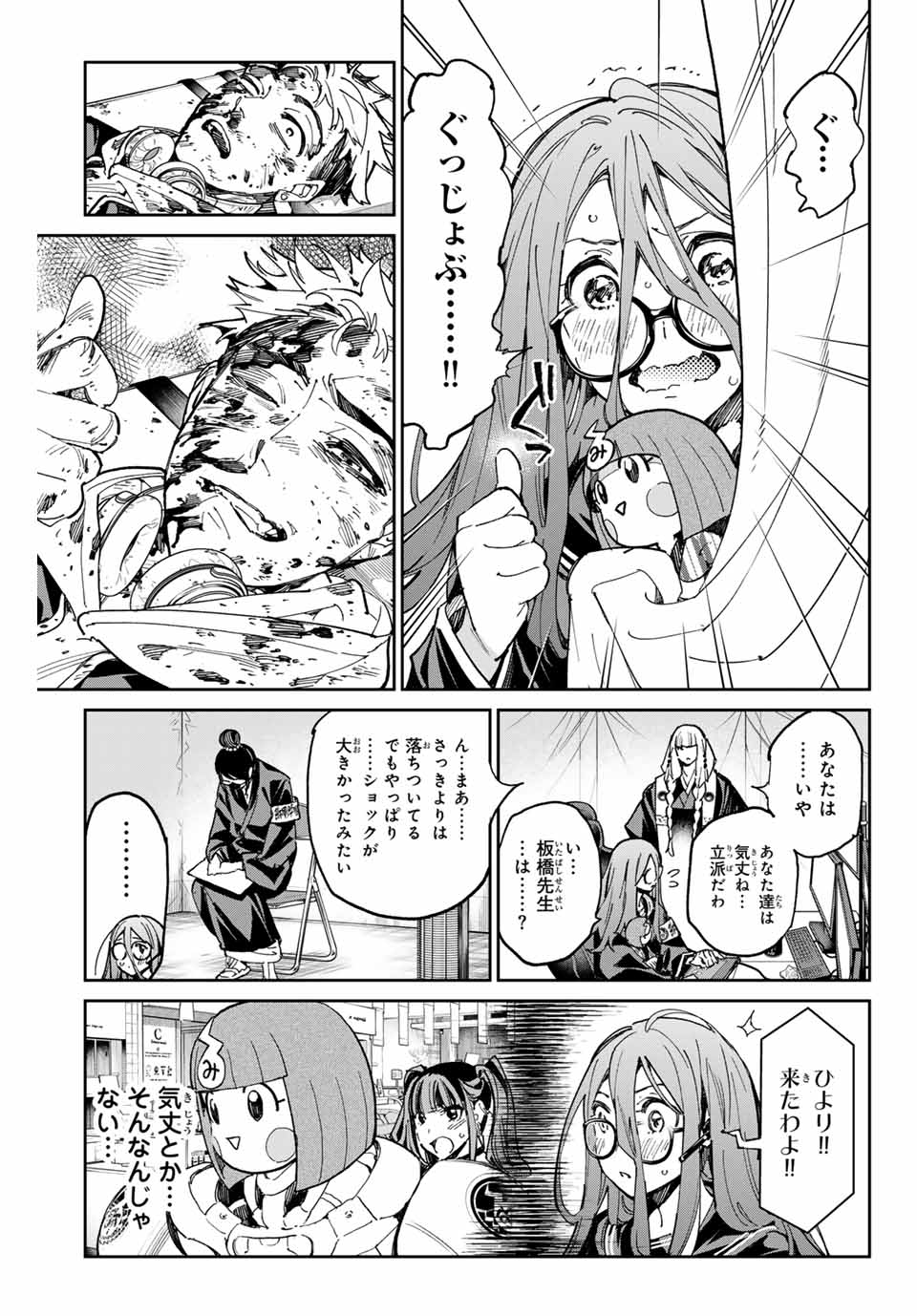 デッドアカウント Chap 74 - Next Chap 75