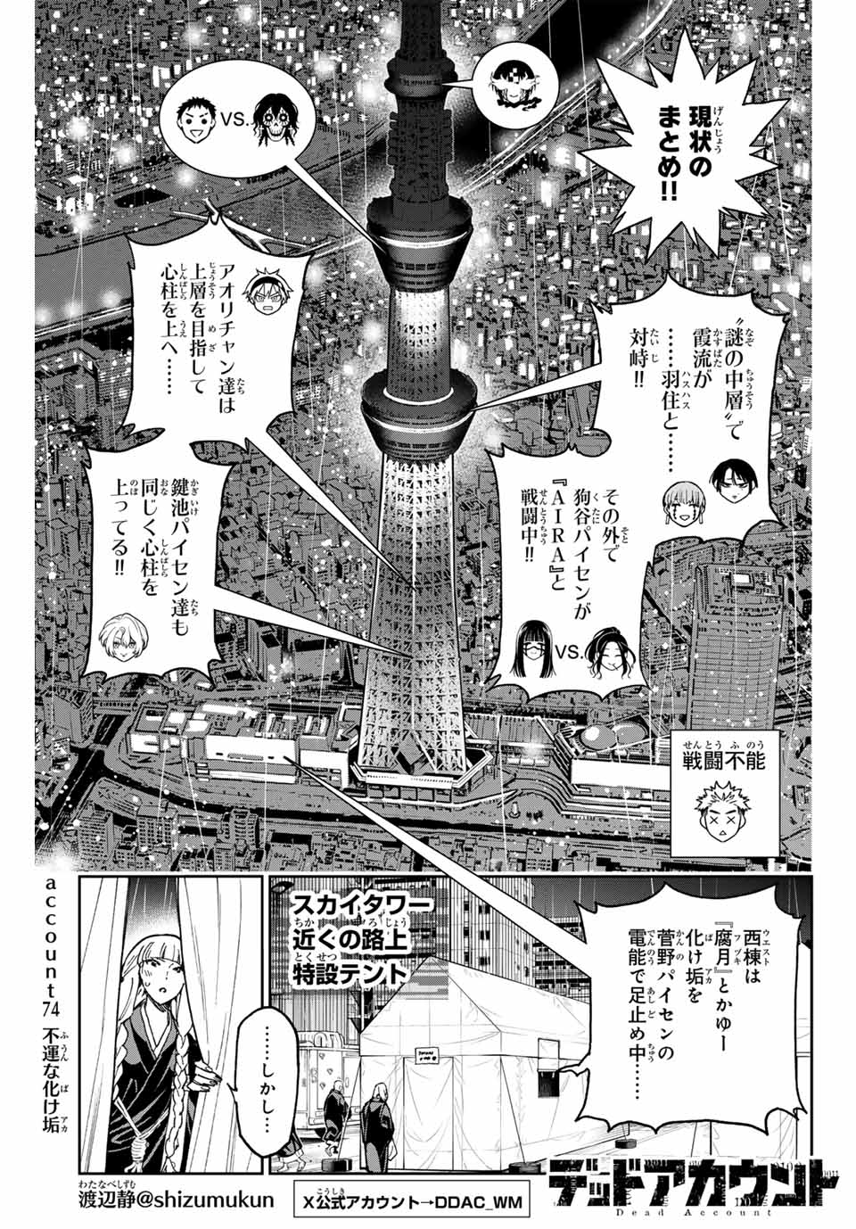 デッドアカウント Chap 74 - Next Chap 75