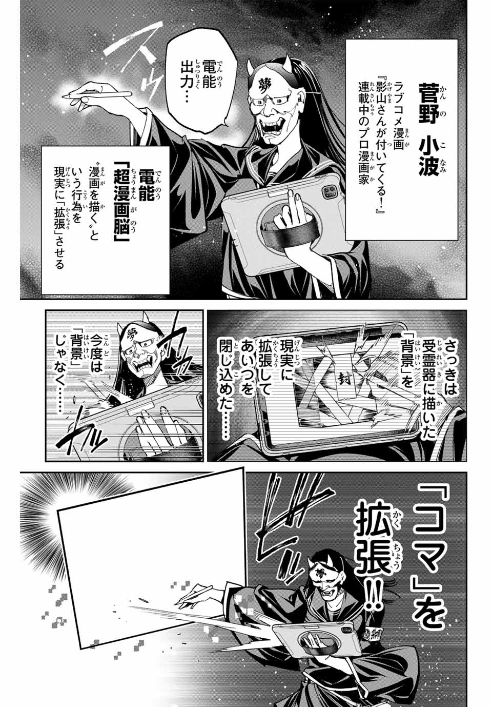 デッドアカウント Chap 74 - Next Chap 75