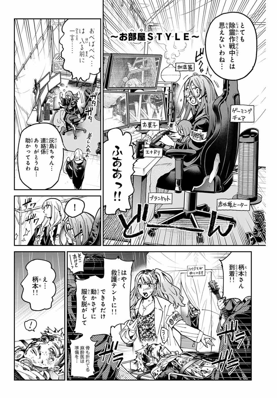 デッドアカウント Chap 74 - Next Chap 75