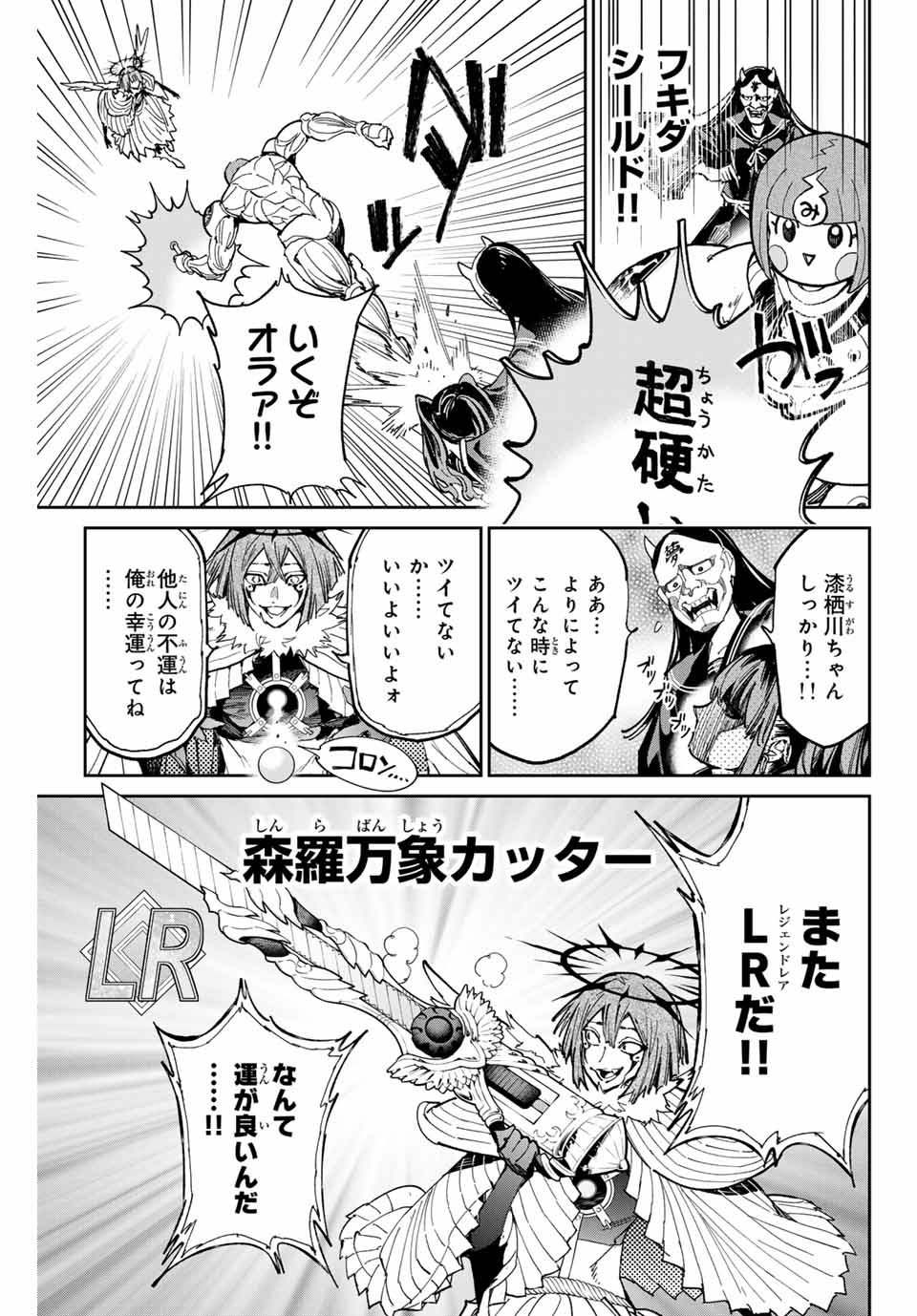 デッドアカウント Chap 75 - Next Chap 76