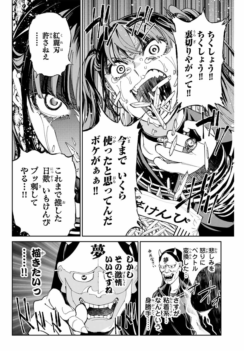 デッドアカウント Chap 75 - Next Chap 76