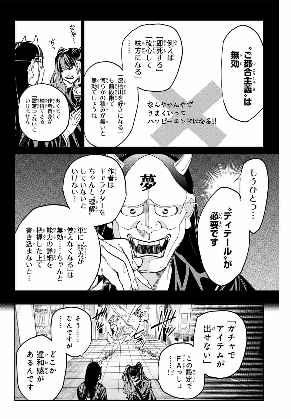 デッドアカウント Chap 75 - Next Chap 76