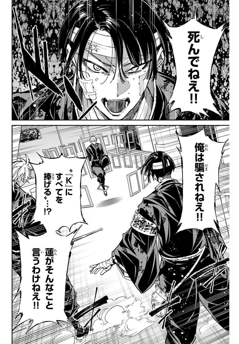 デッドアカウント Chap 75 - Next Chap 76
