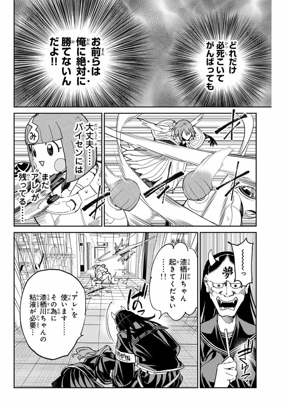 デッドアカウント Chap 75 - Next Chap 76