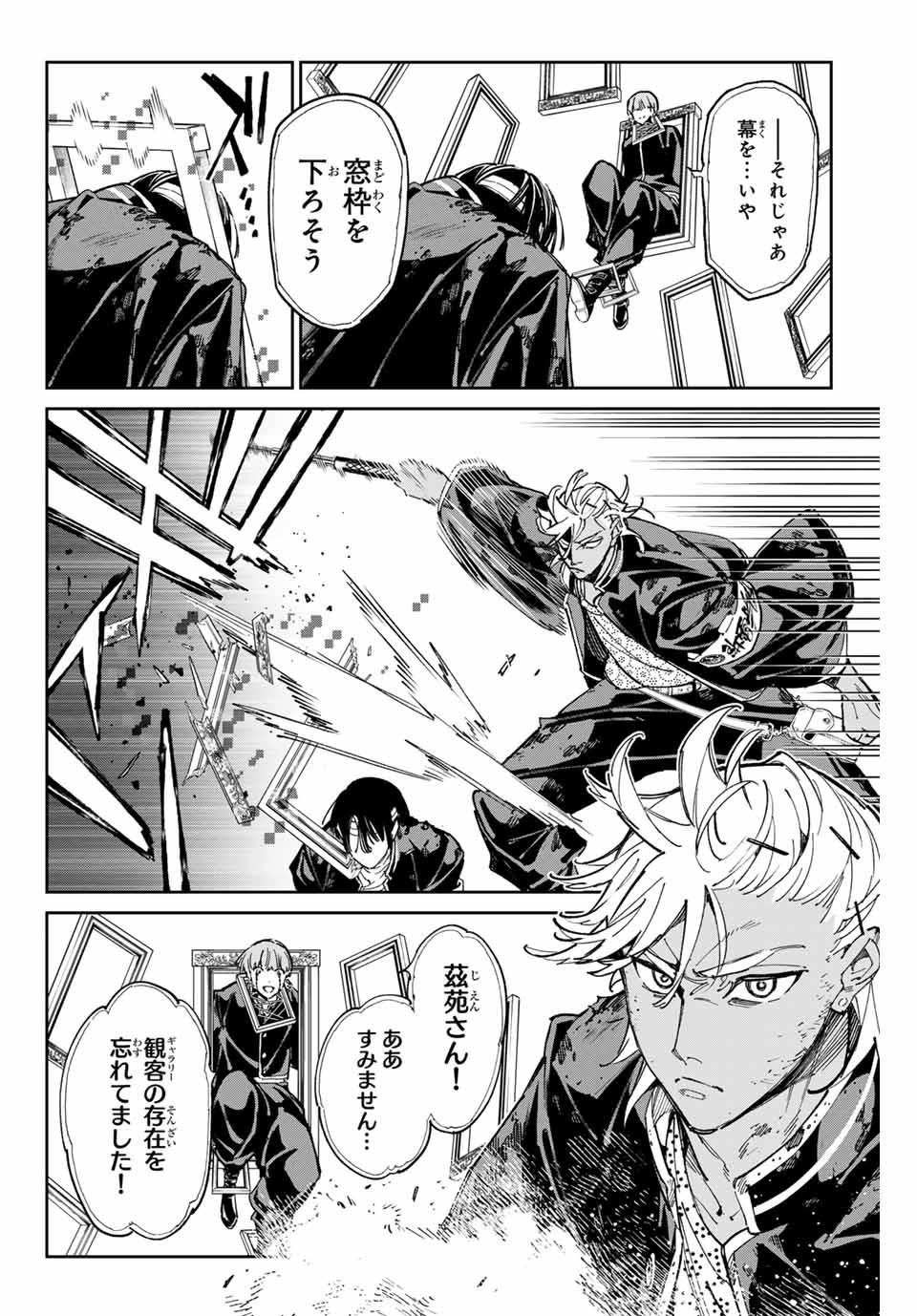 デッドアカウント Chap 76 - Next Chap 77