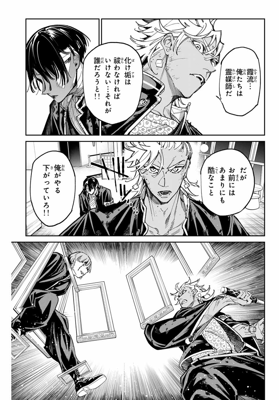 デッドアカウント Chap 76 - Next Chap 77