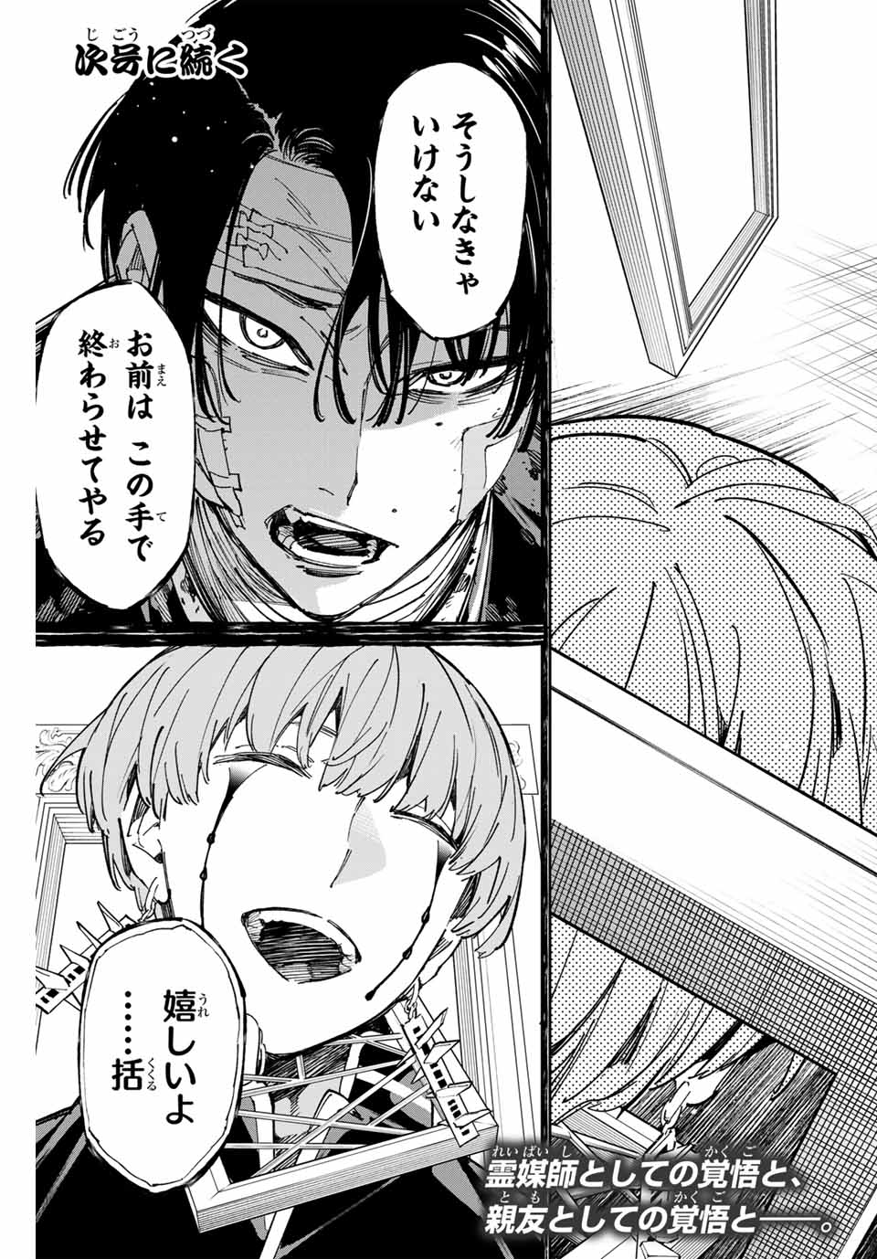 デッドアカウント Chap 76 - Next Chap 77