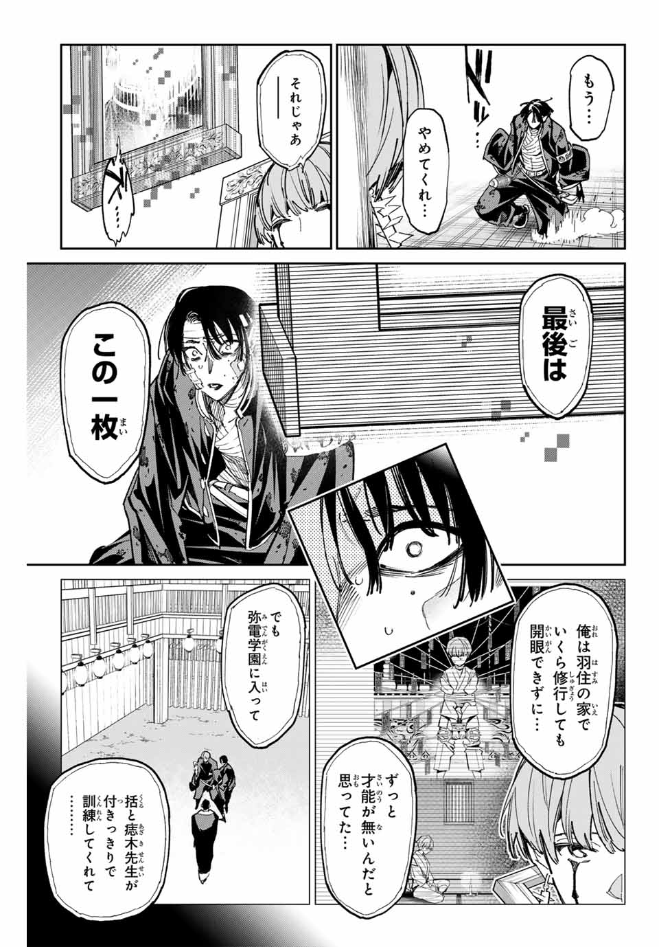 デッドアカウント Chap 76 - Next Chap 77