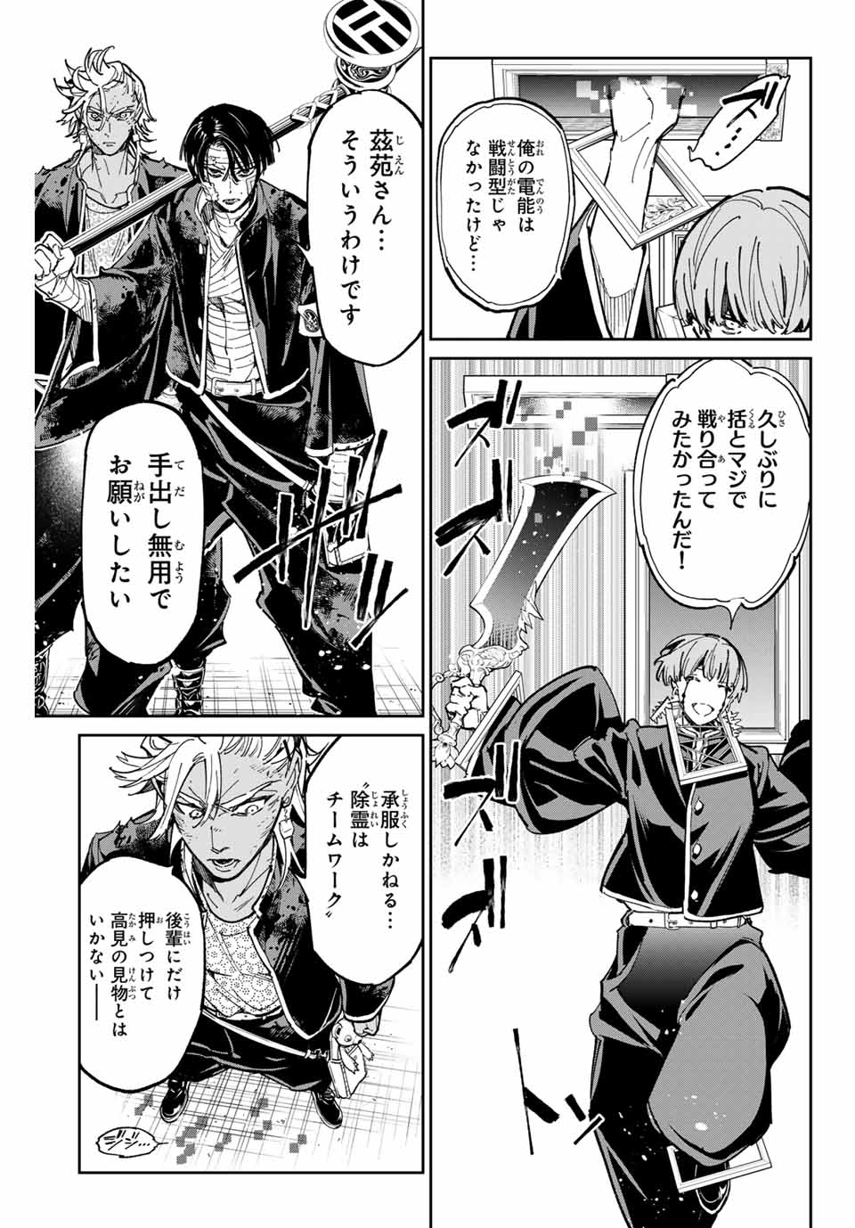 デッドアカウント Chap 77 - Next Chap 78