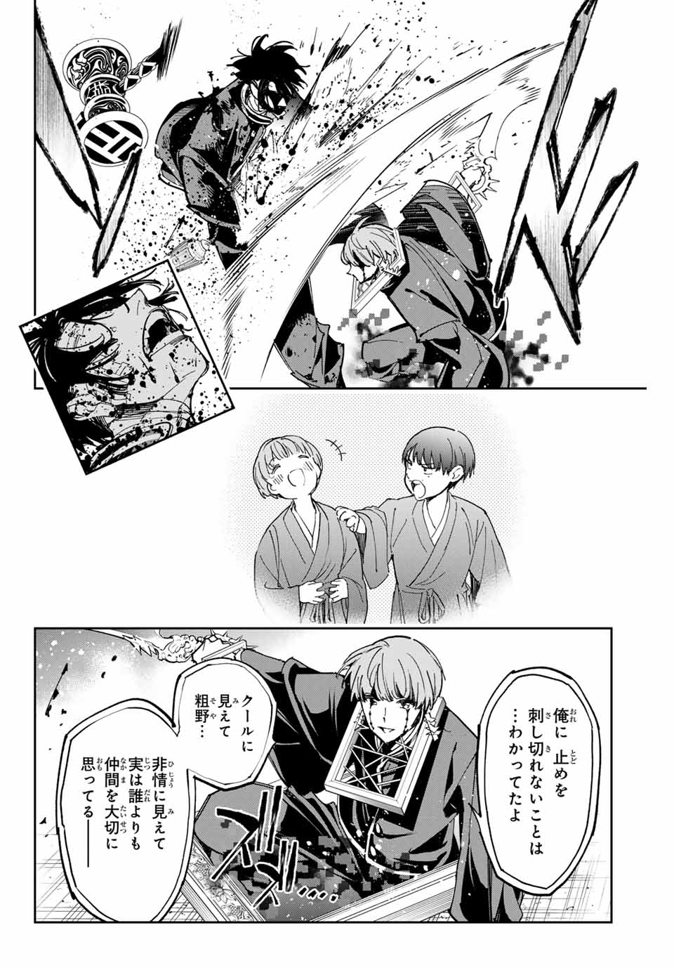 デッドアカウント Chap 77 - Next Chap 78