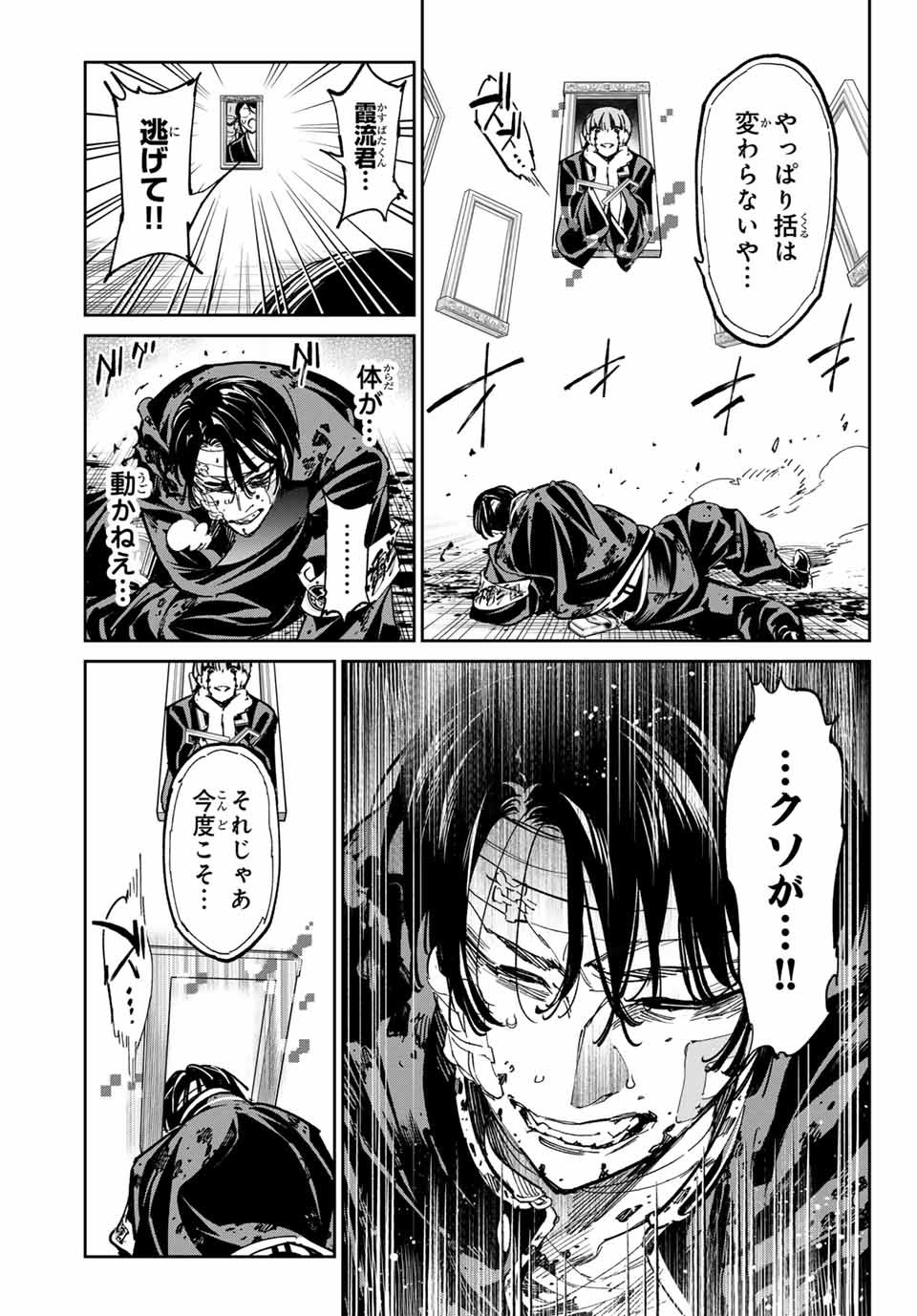 デッドアカウント Chap 77 - Next Chap 78