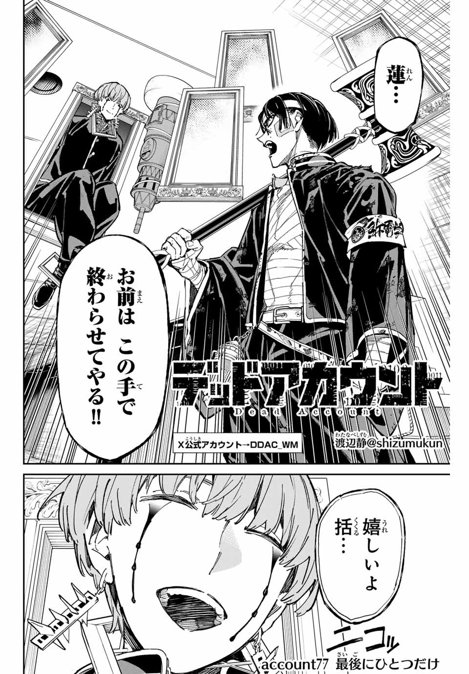 デッドアカウント Chap 77 - Next Chap 78