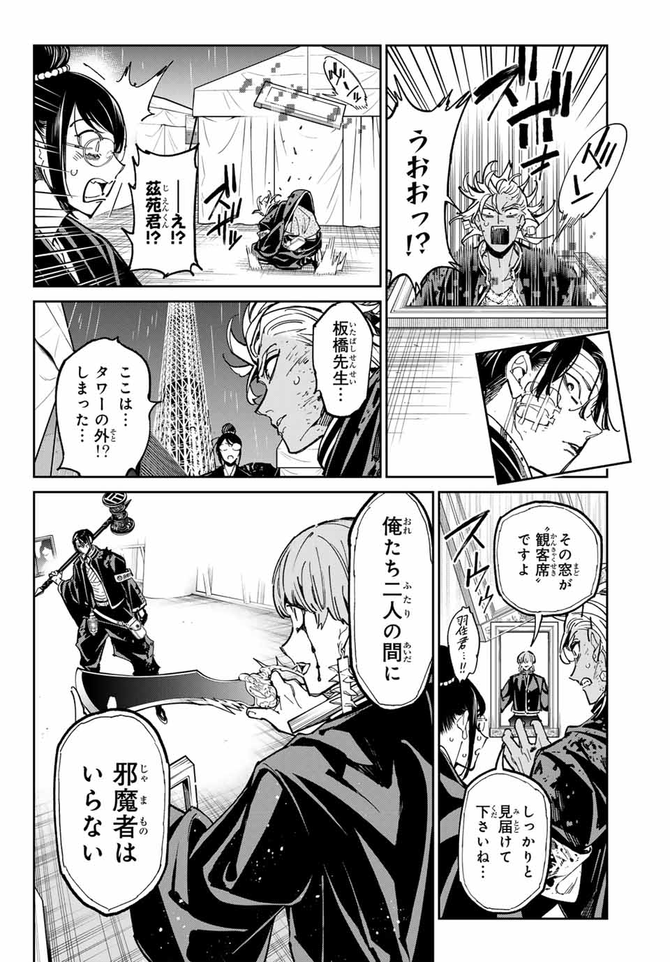 デッドアカウント Chap 77 - Next Chap 78