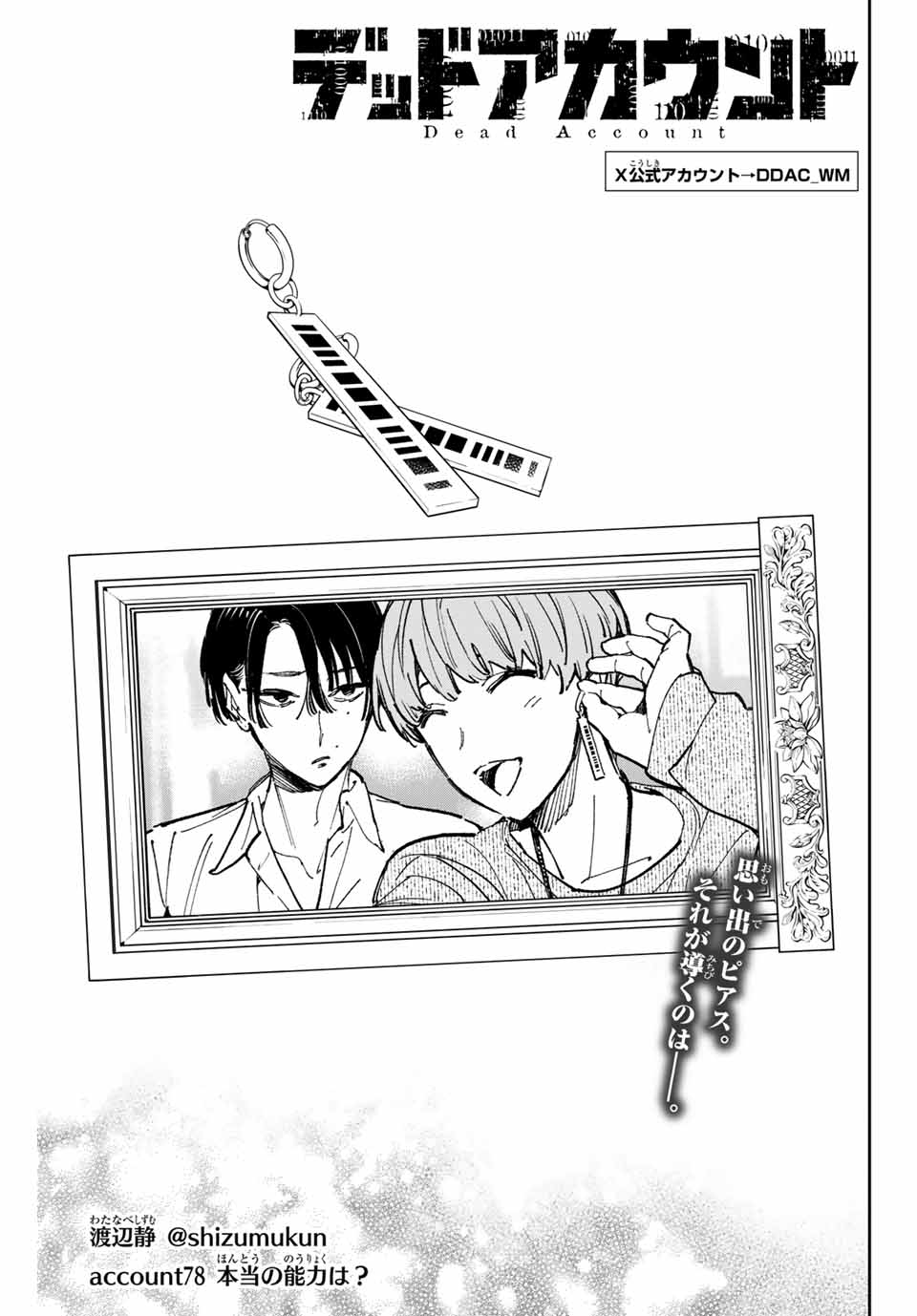 デッドアカウント Chap 78 - Next Chap 79
