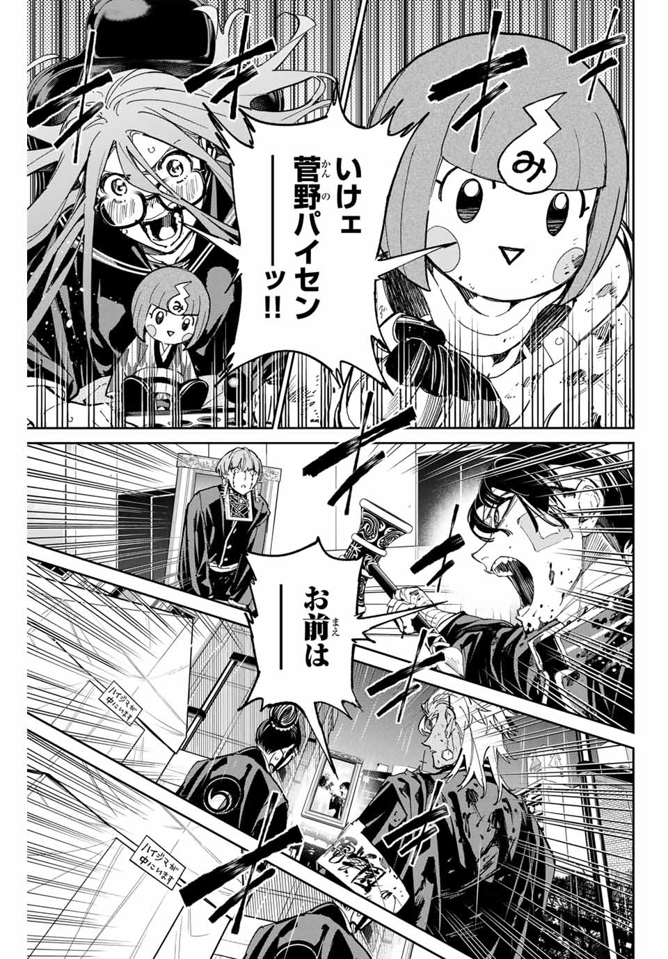 デッドアカウント Chap 78 - Next Chap 79