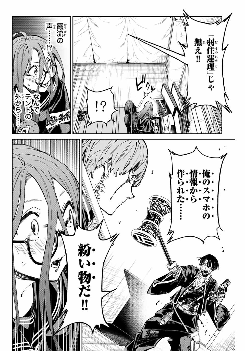 デッドアカウント Chap 78 - Next Chap 79