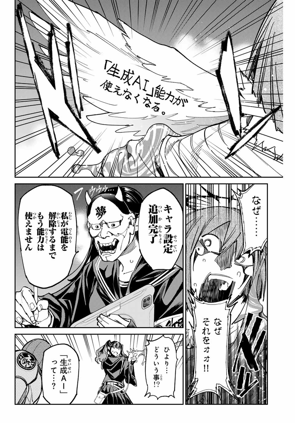 デッドアカウント Chap 78 - Next Chap 79