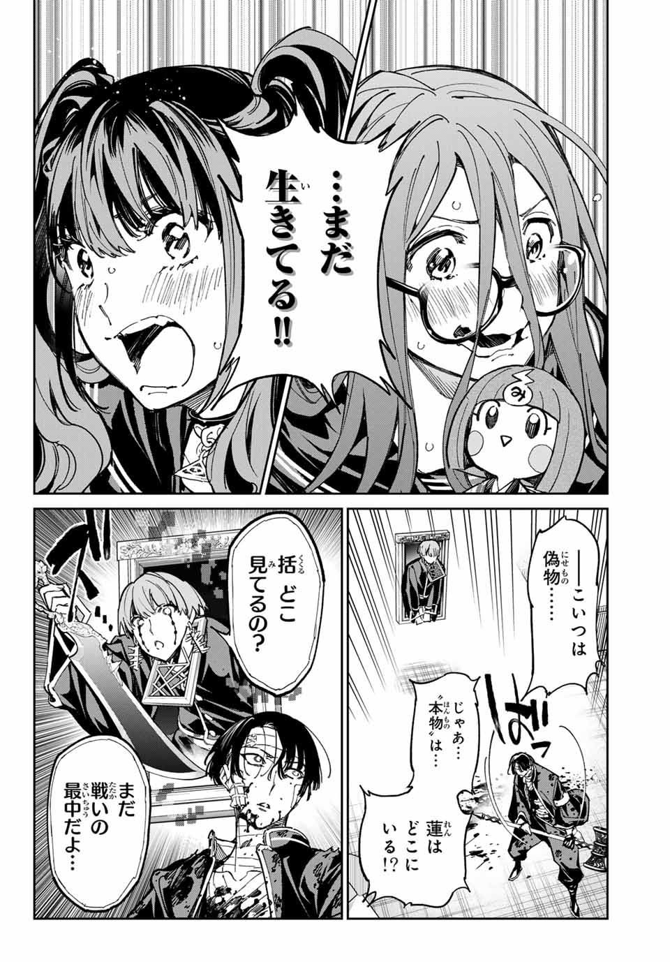 デッドアカウント Chap 78 - Next Chap 79