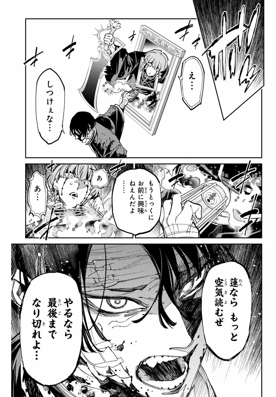 デッドアカウント Chap 78 - Next Chap 79