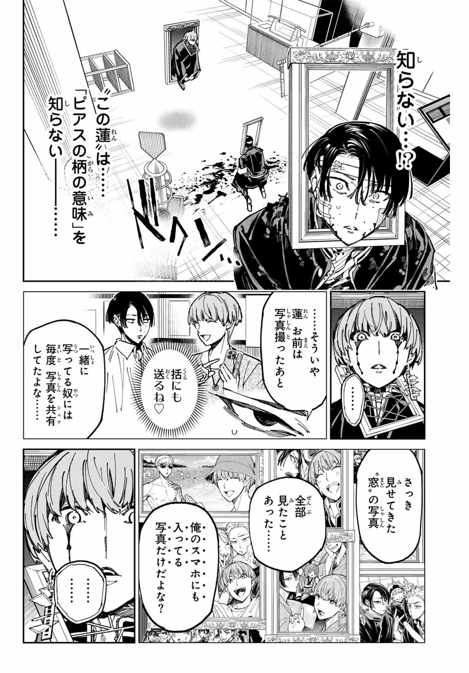 デッドアカウント Chap 78 - Next Chap 79