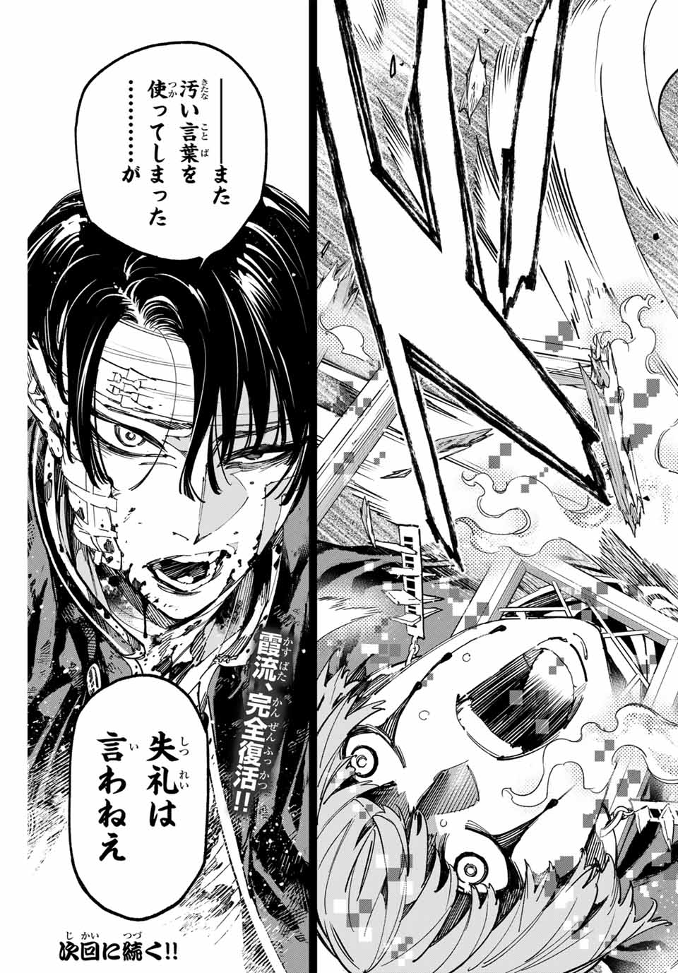 デッドアカウント Chap 78 - Next Chap 79