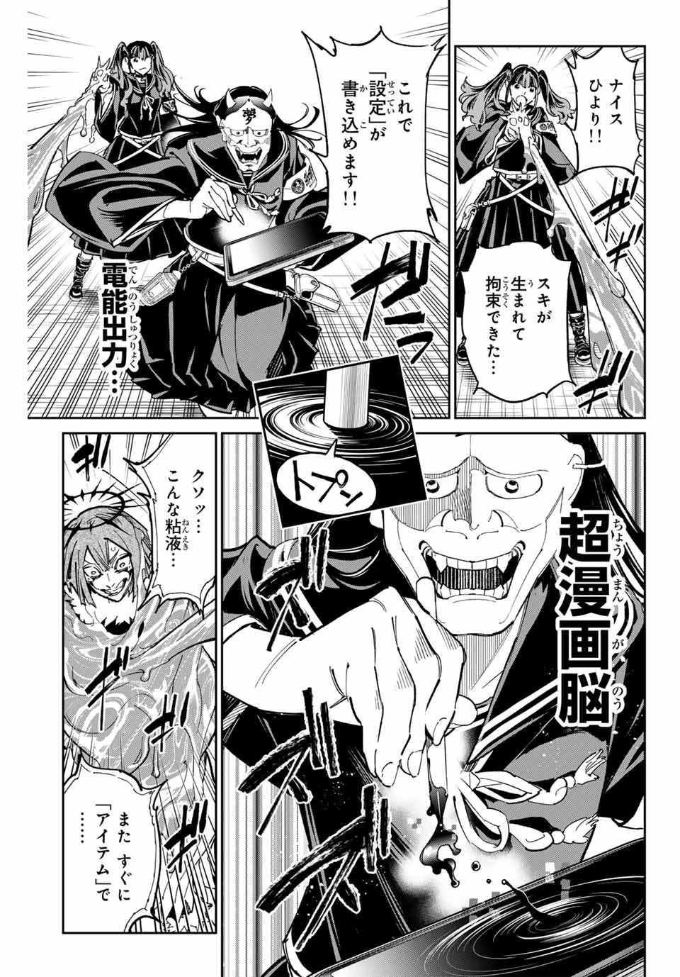 デッドアカウント Chap 78 - Next Chap 79