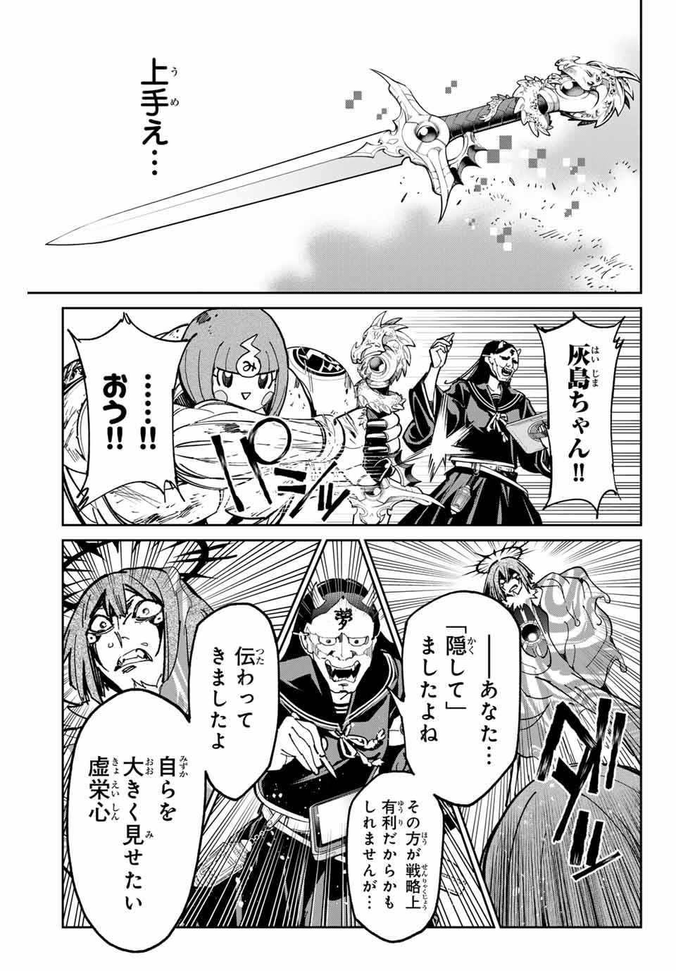 デッドアカウント Chap 79 - Next Chap 80