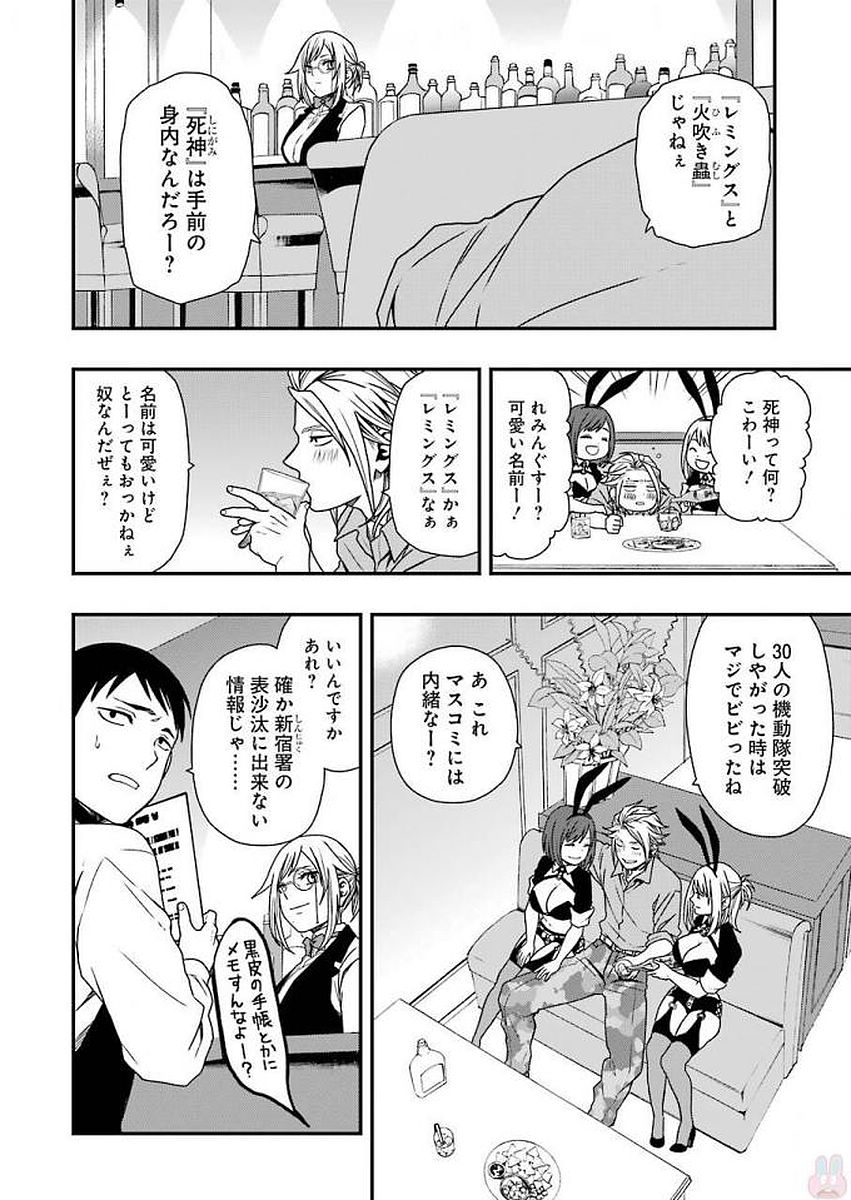 Dead Mount Death Play Chap 8 - Next Chap 9