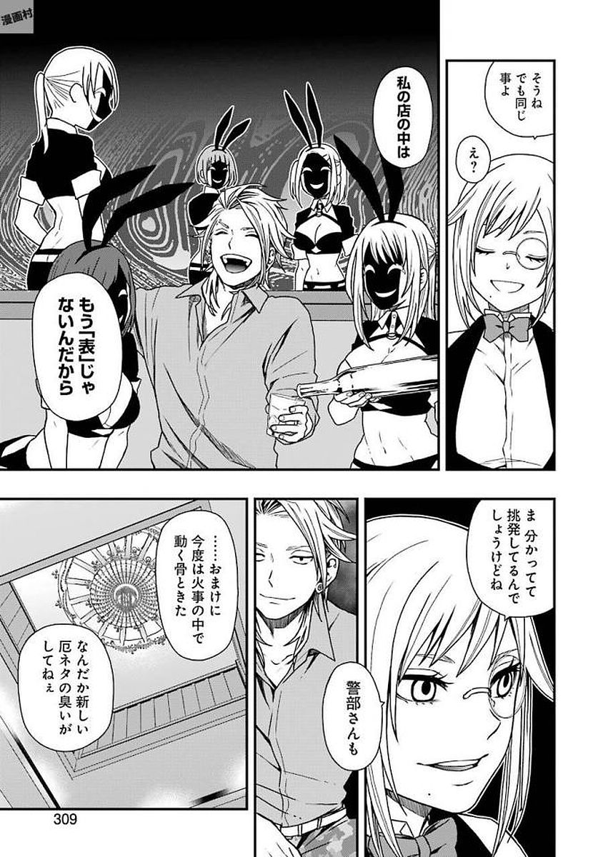 Dead Mount Death Play Chap 8 - Next Chap 9