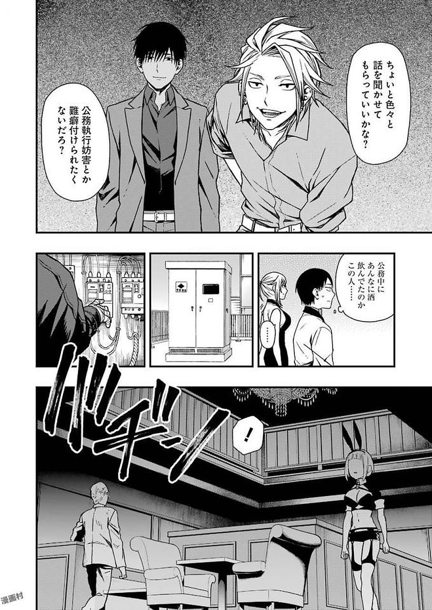 Dead Mount Death Play Chap 8 - Next Chap 9