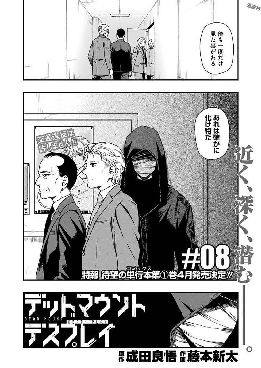 Dead Mount Death Play Chap 8 - Next Chap 9