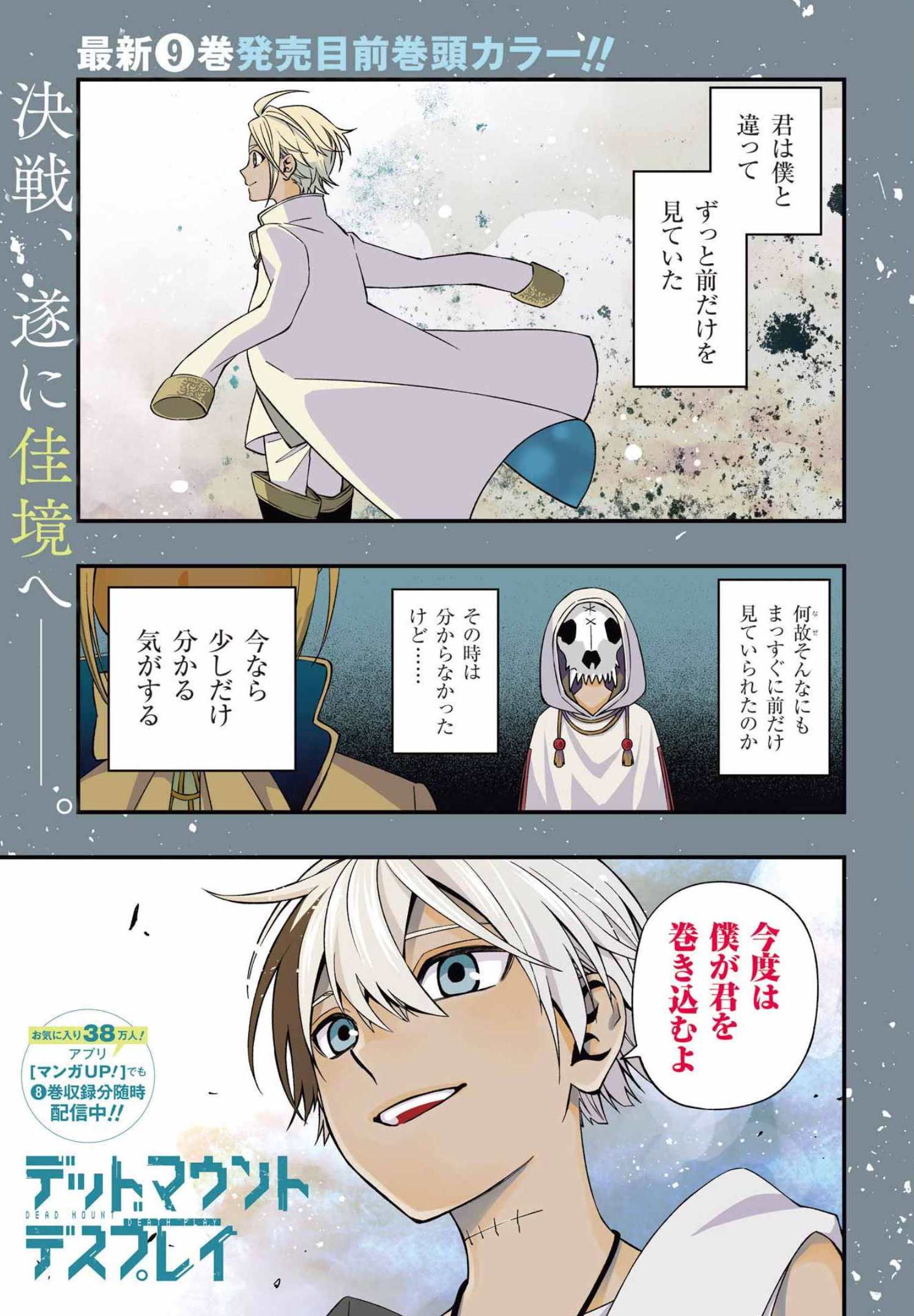 Dead Mount Death Play Chap 81 - Next Chap 82