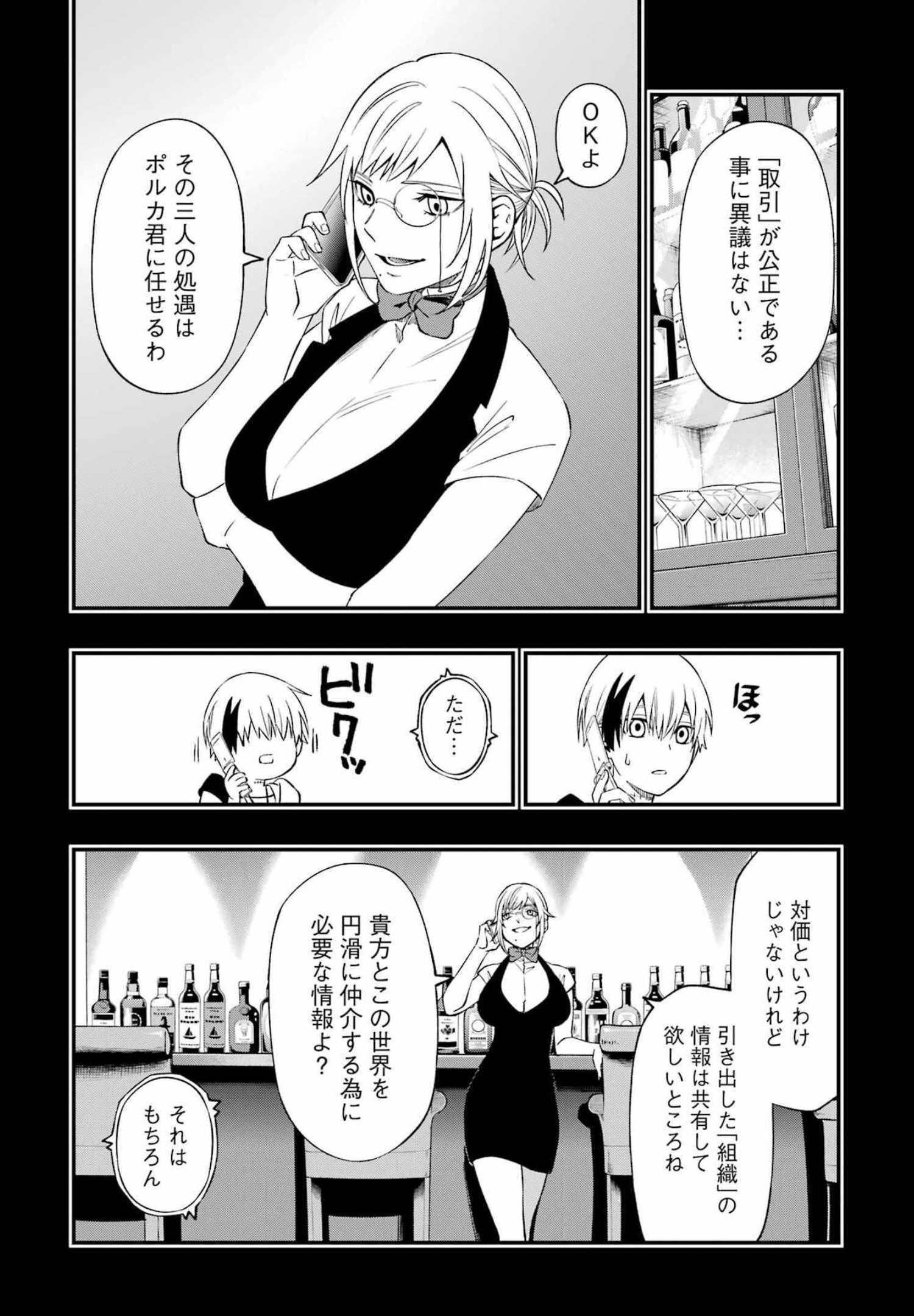 Dead Mount Death Play Chap 82 - Next Chap 83