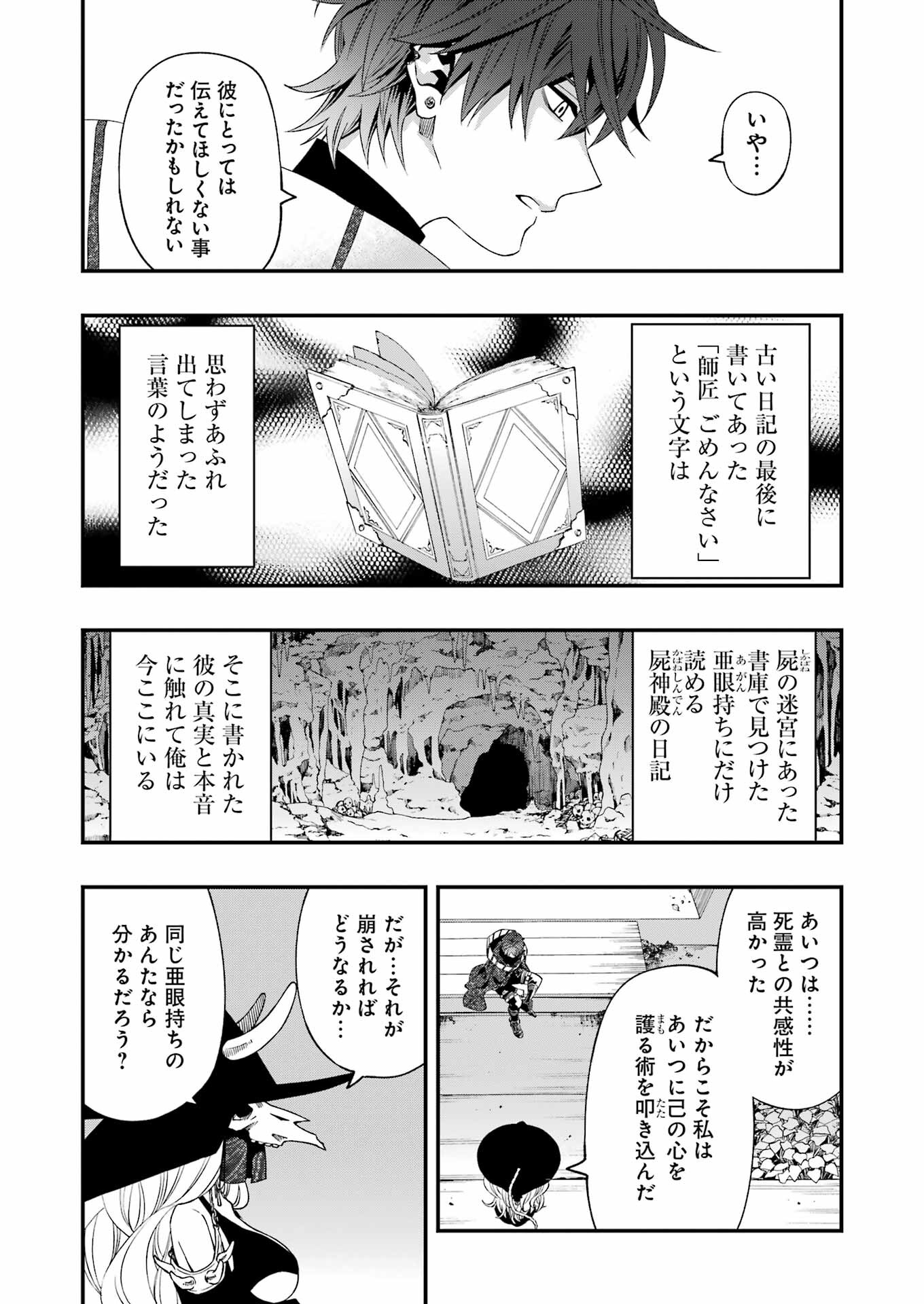 Dead Mount Death Play Chap 83 - Next Chap 84